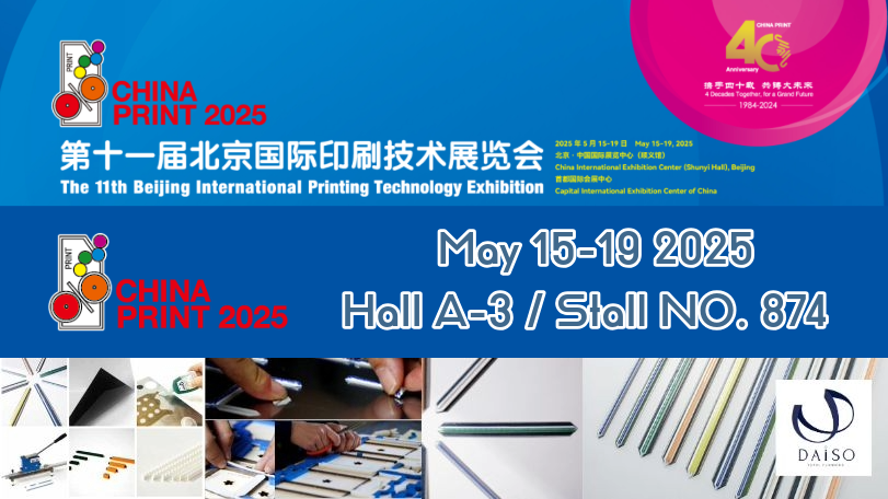 CHINA PRINT 2025(WEB)