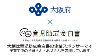 育児助成金白書