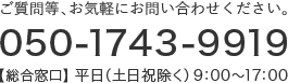 電話のお問い合わせ