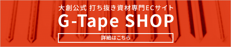 ADピン（オス型材料）のご購入は大創の運営するECサイトをご利用ください