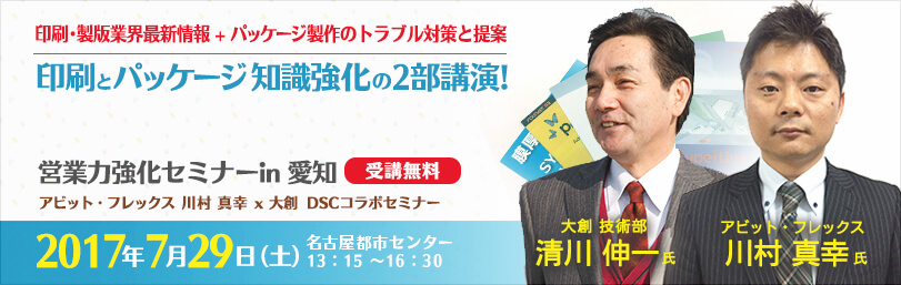 抜型印刷製版セミナー愛知名古屋市