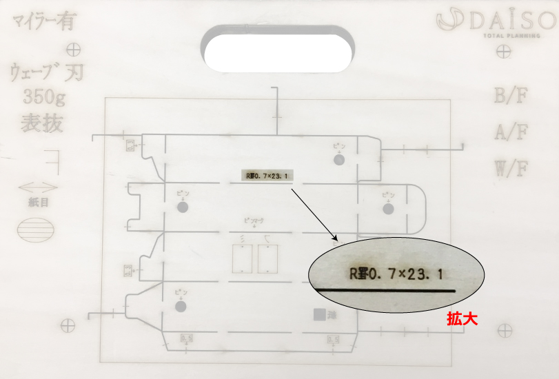 抜型_使用罫線