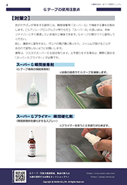 Gテープ®使用マニュアル