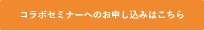 お申込みバナー