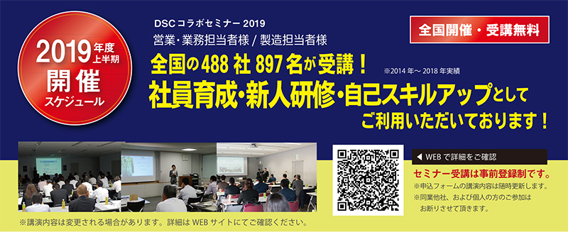 2019_DSCセミナー表ol.ai