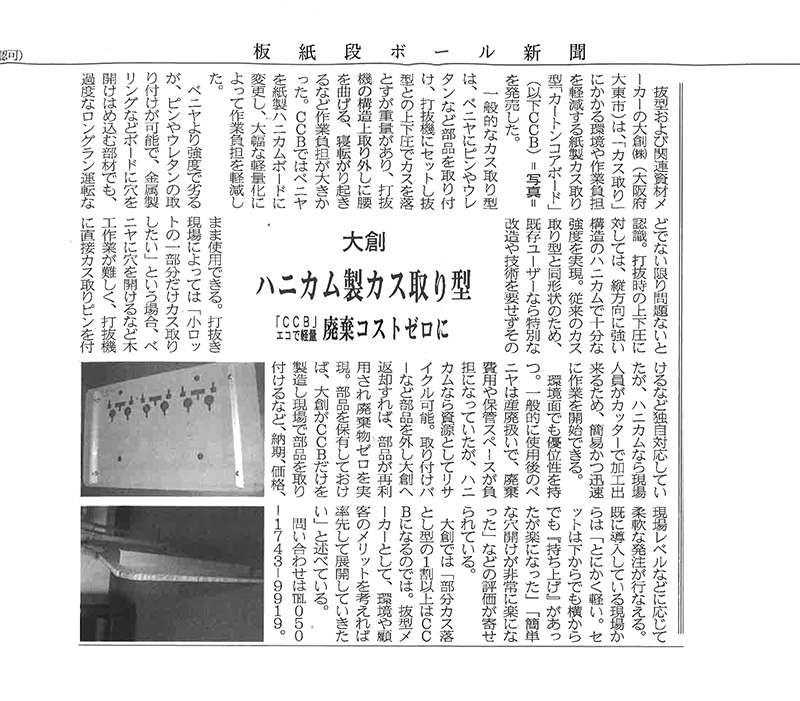 190225_板紙ダンボール新聞_800px