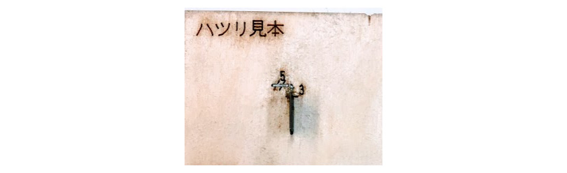 ハツリ加工