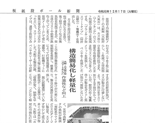 191217_板紙段ボール新聞