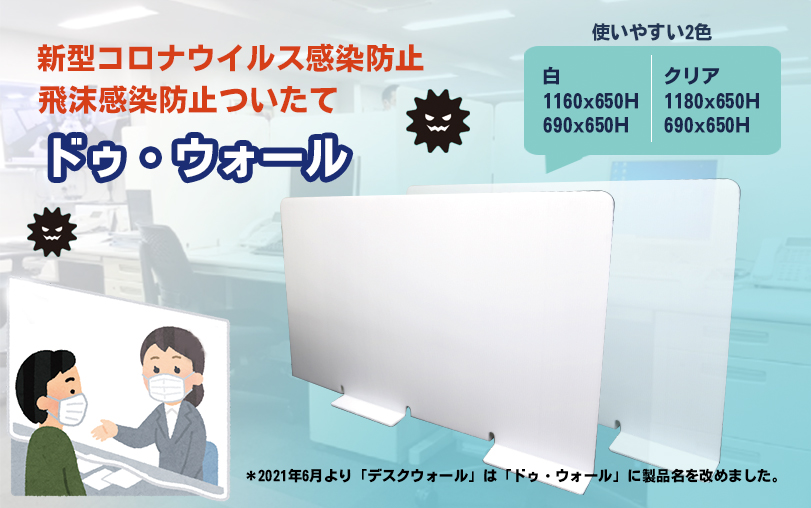 コロナ対策　コロナウイルス感染防止　ついたて