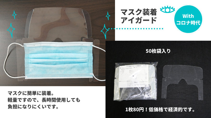 マスク フェイスシールド ガード 飛沫感染 コロナ対策