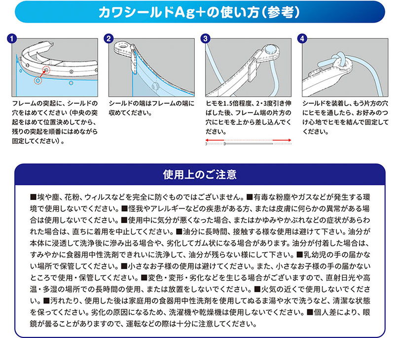 フェイスガード　コロナ対策　飛沫感染防止　カワシールド