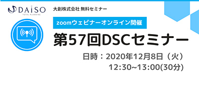 開催終了【12月8日オンライン開催】 DSCセミナー「刃物と面板の相性」～紙粉を減らすコツ