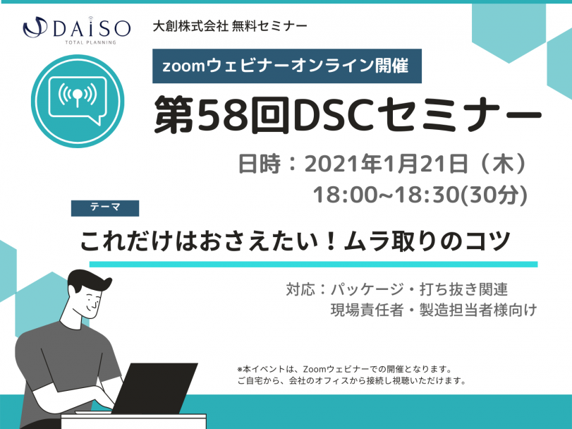 58-DSCセミナー