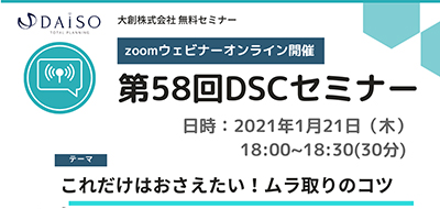 開催終了【1月21日オンライン開催】 DSCセミナーこれだけはおさえたい！ムラ取りのコツ