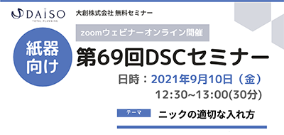 【開催終了】【9/10 オンライン開催】ニックの適切な入れ方（紙器加工向け）