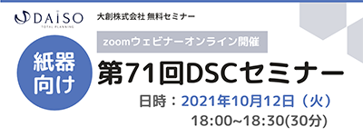 【開催終了】【10/12 オンライン開催】効率的な後処理 ムシリ(バラシ)方法（紙器加工向け）