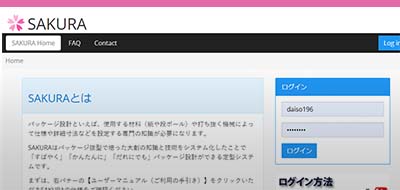 01. 簡単ログイン方法【クラウド型 パッケージ設計定型システム】SAKURA