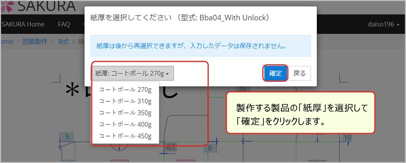 SAKURA図面の作成方法