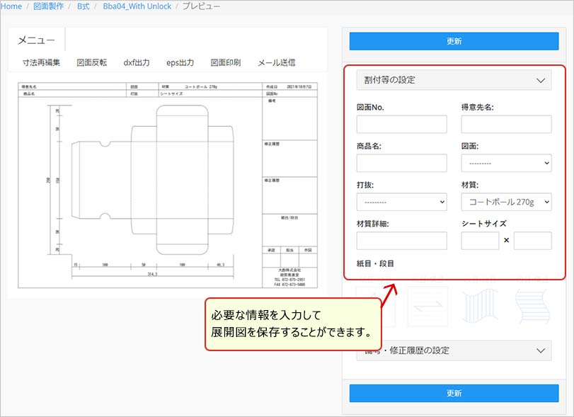 SAKURA図面の作成方法