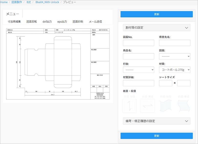 SAKURA図面の作成方法