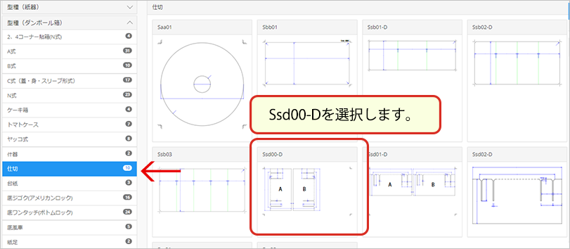 組み仕切の割付方法