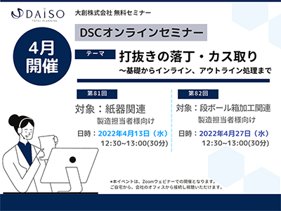 【開催終了】【4/13,4/27 オンライン開催】落丁の基礎からインライン、アウトライン処理まで