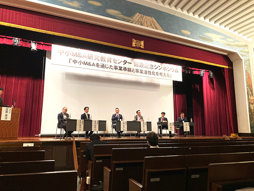 神戸大学の中小M&A研究教育センター開設記念シンポジウム