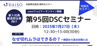 【開催終了】【7/27 オンライン開催】なぜ切れムラはできるの？ ～原因から見る対策とは