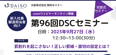 【開催終了】【9/27 オンライン開催】罫割れを起こさない！正しい罫線・面切の設定とは？