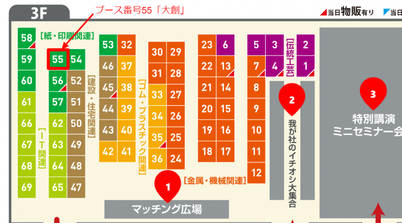 MAP-OSAKAビジネスフェア2023