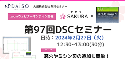 【2/27 オンライン開催】SAKURAとDraft boardを利用したカスタマイズ方法