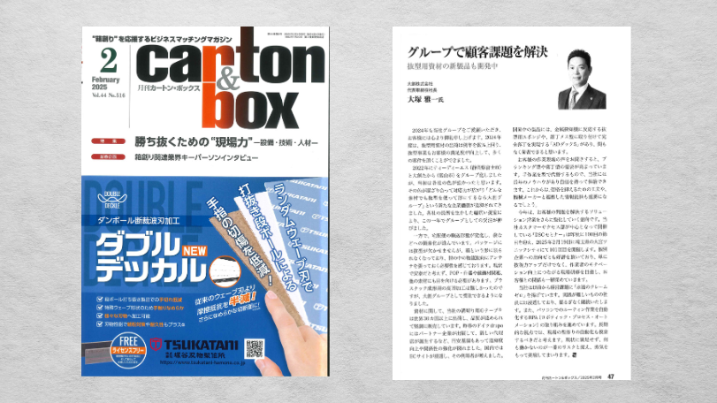 カートンボックス掲載のお知らせ(web)