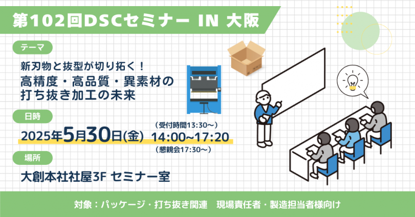 102回DSCセミナー