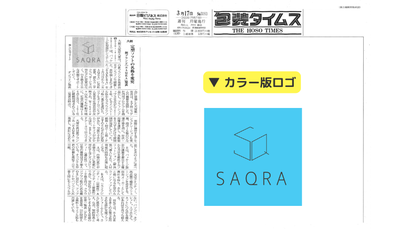包装タイムス250317(WEB)