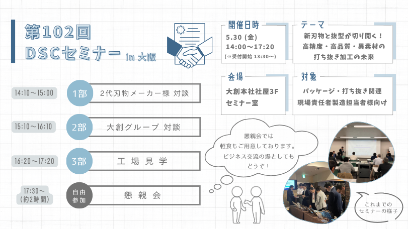 第102回DSCセミナー 告知 (Web) (2)
