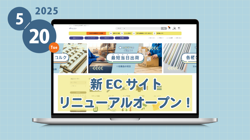 ECサイト切替告知-1-WEB