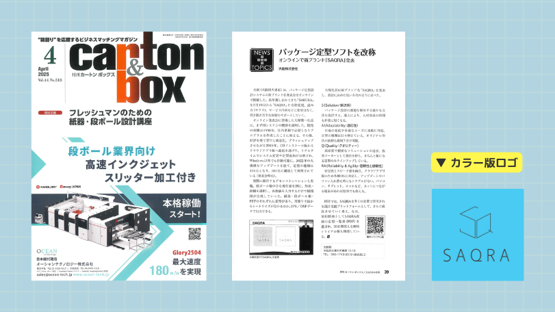 カートンボックス250401(WEB)