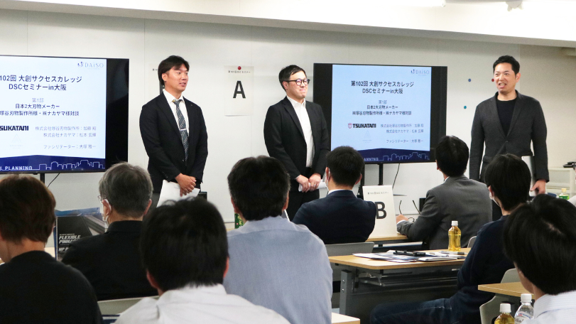 第1部：最新刃物情報と課題解決のヒント