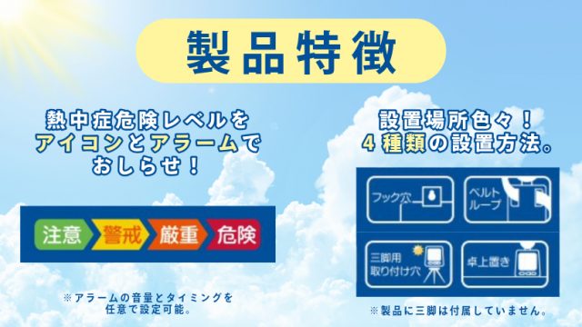 黒球式熱中症指数モニタ－-4-WEB