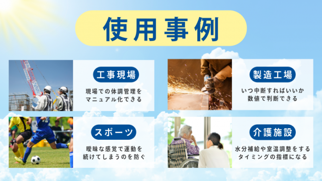 黒球式熱中症指数モニタ－-5-WEB