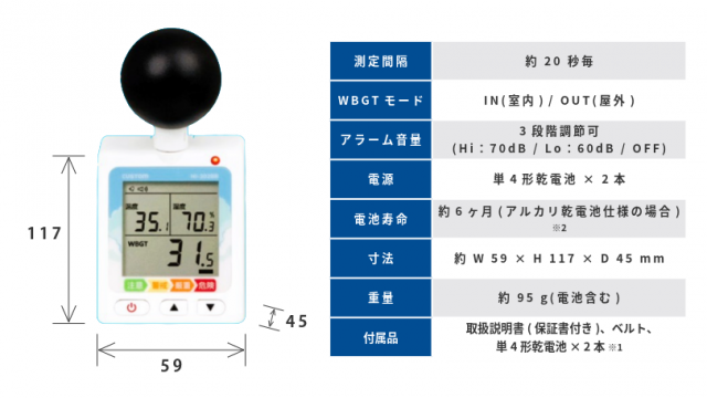 黒球式熱中症指数モニタ－-6-スペック