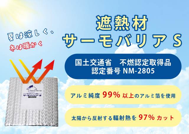 サーモバリア