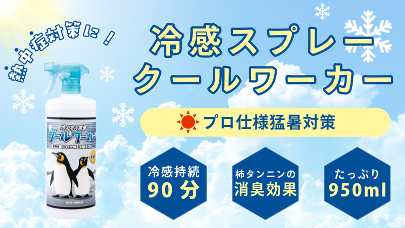 クールワーカー