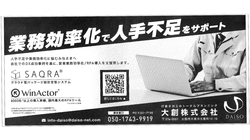 業界新聞「印刷タイムス」2025年7月30日発行