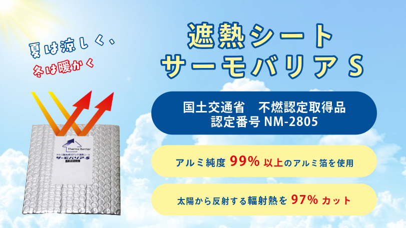 サーモバリア