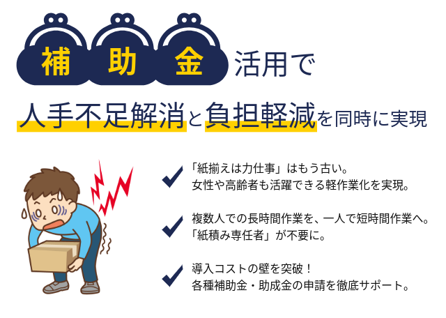 ミューパイルジョガー-補助金