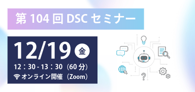 【12/19 オンライン開催】業務効率化はこれで決まり！RPAツールとSAQRA®生産コスト計算