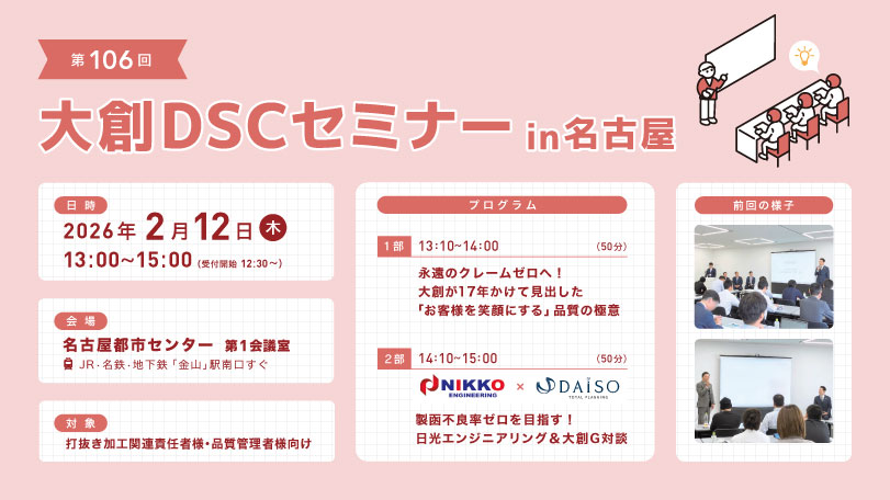 DSC_106_開催概要