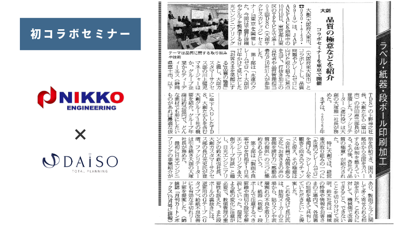 「包装タイムス」2025年11月17日発行