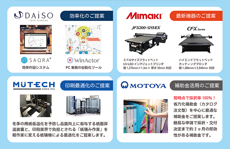 mimakiフェア20251209